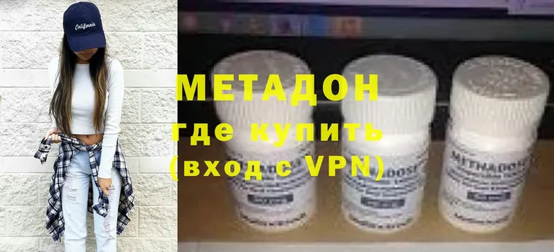 где найти   Полярный  МЕТАДОН methadone 